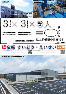 広報 すいどう・えいせい No.89 （2023年4月号）表紙